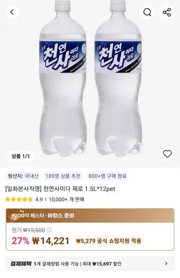 일화본사직영] 천연사이다 제로 .5L*12pet (14,221원/무료)1