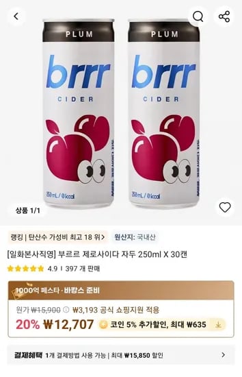 부르르 제로사이다 자두 250ml X 30캔 (12,707원/무료)
