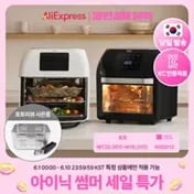 아이닉 대용량 올스텐 에어프라이어 16L 4세대 올스텐 에어프라이어 16L 2대