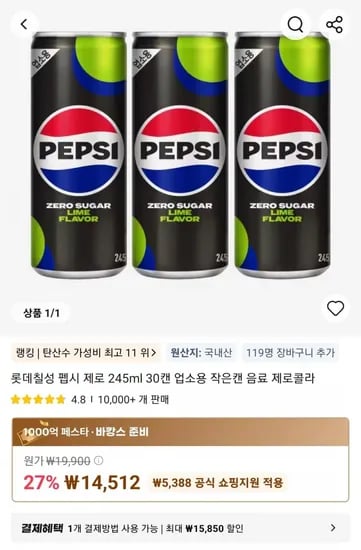 펩시 제로 245ml 30캔 업소용 제로콜라