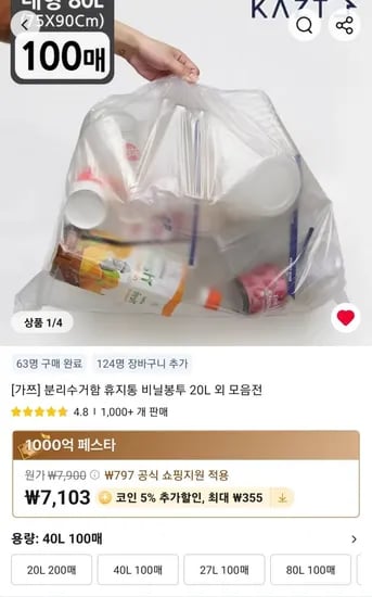 가쯔 분리수거함 휴지통 비닐봉투 40L 100매