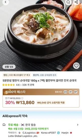병천식 순대국밥 180g 7팩