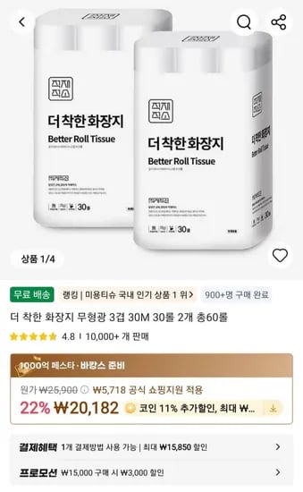 무형광 3겹 화장지 30M 30롤 2개 총 60롤