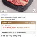 농협안심한우 1등급 등심 300g 2팩