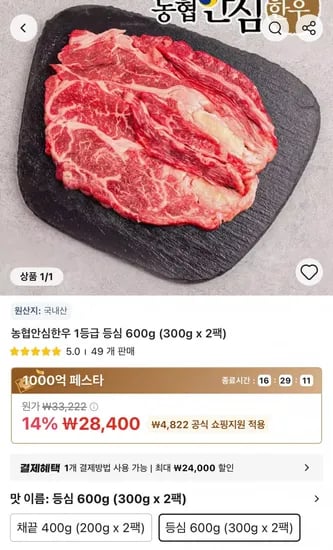 농협안심한우 1등급 등심 300g 2팩