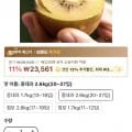 제스프리 썬골드키위 중대과 2.6kg 20~27개입