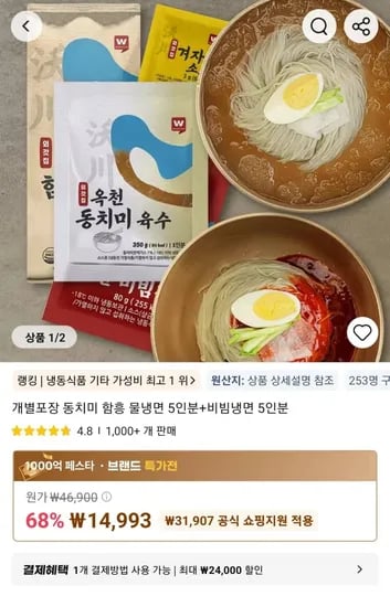 동치미 함흥 물냉면 5인분+비빔냉면 5인분 (개별포장)