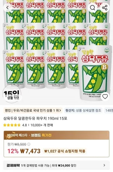 삼육두유 달콤한두유 파우치 190ml 15포