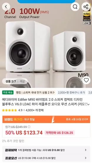 에디파이어 M90 스피커