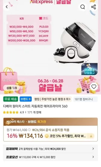 디베아 360도 회전형 에어프라이기 (119,116원/무료배송)