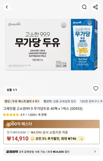 그레인랩 고소한99.9 무가당두유 40팩