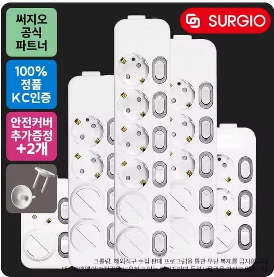 써지오 안전멀티탭 2구접지 3m + 안전커버 1개 4,063원