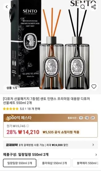 센토 인텐스 프리미엄 디퓨저 선물세트 550ml 2개