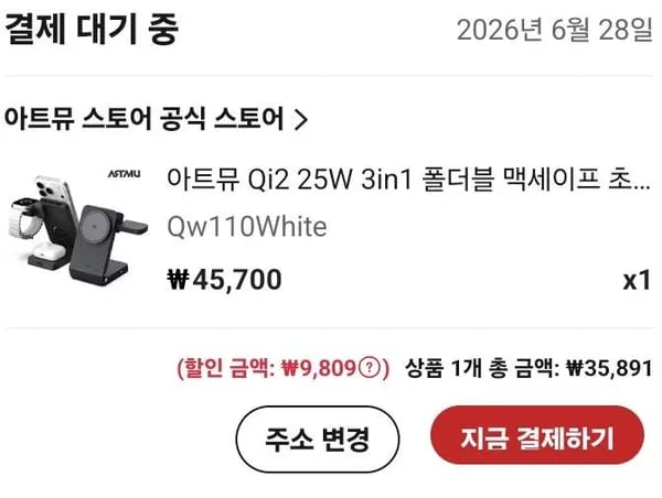 아트뮤 Qi2.2 25W 3in1 폴더블 맥세이프 초고속 무선 충전기 QW110 (35,533원/무료)