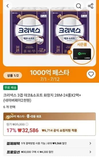 크리넥스 3겹 데코&소프트 화장지 28M-24롤X2팩+(네이버페이2천원) (28,286원/무료배송)
