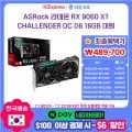 9070XT , 9060XT 그래픽 초특가세일~! 489,700원 부터~ (무배)선착순 쿠폰/ 매일 충전시 적용