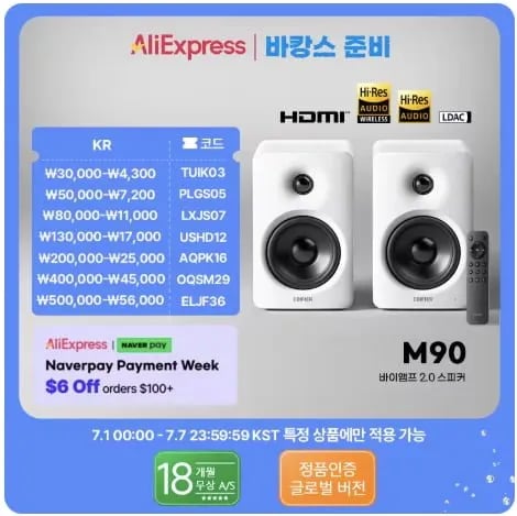 에디파이어 M90 멀티스피커(100.57달러/무료배송)