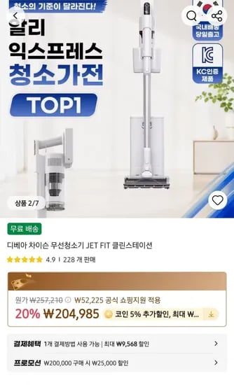디베아 차이슨 JET FIT 무선청소기(자동먼지비움) (70,417원/무료)1