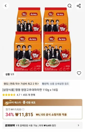 맵탱 청양고추대파라면 110g x 16입 (11,815원/무료)