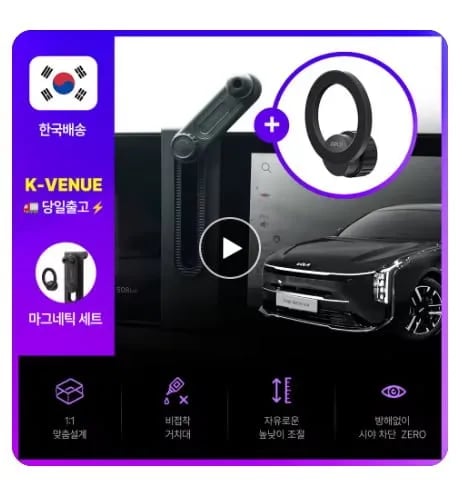 주파집 더뉴 K8 차량용 모니터 거치대