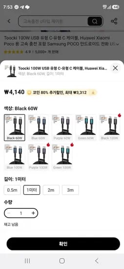 토키 C to C 60W 케이블 1M (836원/808원)
