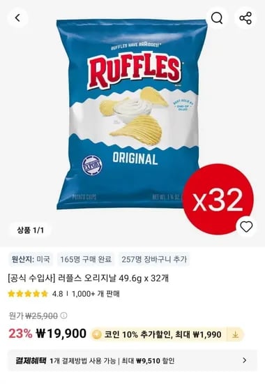 코인딜] 러플스 오리지날 49.6g x 32개 (18,000원/무료)