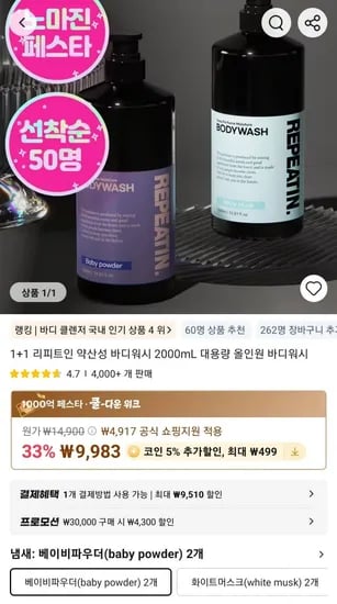 1+1 리피트인 약산성 바디워시 2000mL 대용량 올인원 바디워시 (10,140원/무료)