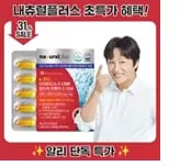 내츄럴플러스 칼슘 마그네슘 아연 비타민D 망간 1병(3개월분) 8,288원