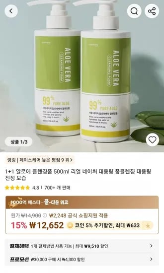1+1 알로에 클렌징폼 500ml 리얼 네이처 대용량 폼클렌징 (12,652원/무료)