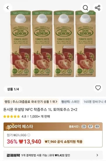 돈시몬 00% 착즙 토마토주스 1L 4개 (13,940원/무료)