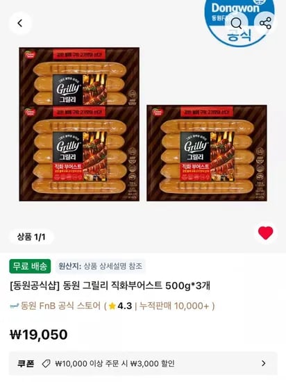 동원 그릴리 직화부어스트 500g 3개 (16,050원/무료)