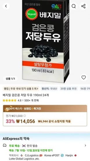 베지밀 검은콩 저당 두유 190ml 24개 (14,056원/무료)
