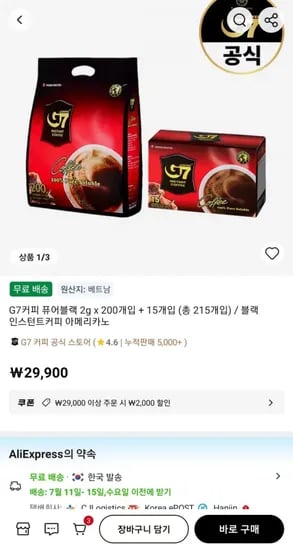 G7커피 퓨어블랙 2g x 200개입 + 15개입 (총 215개입) (27,900원/무배)