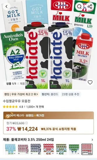 수입멸균우유 모음전 (14,224원/무료)