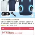 웨어러블 선풍기 조끼 (22,226원/무료)
