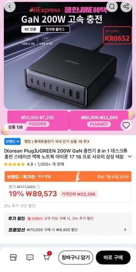 UGREEN 200W GaN 충전 스테이션 (72,171원/무료)