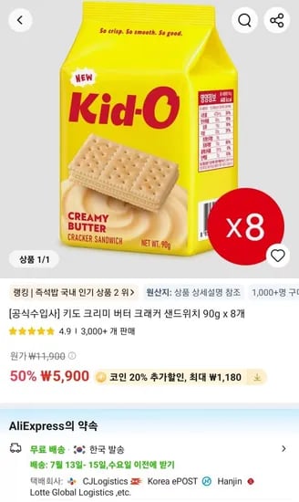 키도 크리미 버터 크래커 샌드위치 90g x 8개 (5,900원/무료)
