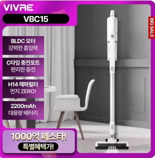 비브르 BLDC 차이슨 무선청소기+벽거치대(4.4만), 홈리아 BLDC 차이슨 무선청소기+클린스테이션(12만), 비브르 BLDC 무선청소기+멀티거치대+벽거치대+필터+4종브러쉬(10만)