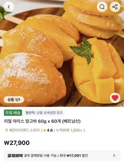 리얼 아이스 망고바 60g x 60개 (베트남산) (27,900원/무료)