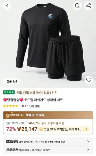 코인딜 래쉬가드 상하의세트 두개 (27,503원/무료)