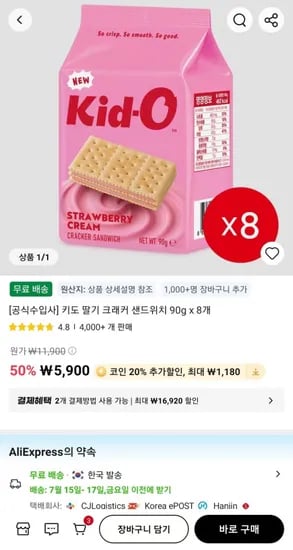 코인딜] 키도 딸기 크래커 샌드위치 90g x 8개 (4,720원/무배)