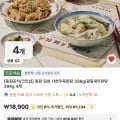 동원 딤섬 사천우육완탕 336g/광동새우완탕 294g 4개 (17,766원/무료)