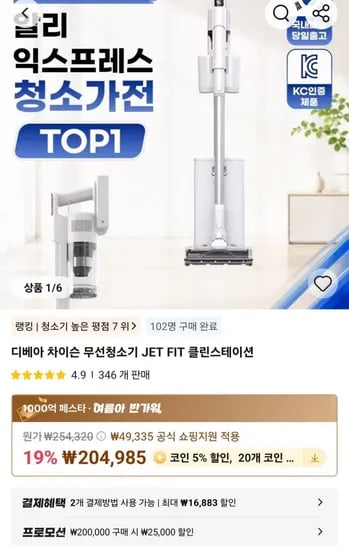 디베아 차이슨 JET FIT 무선청소기 (169,76원/무료)3