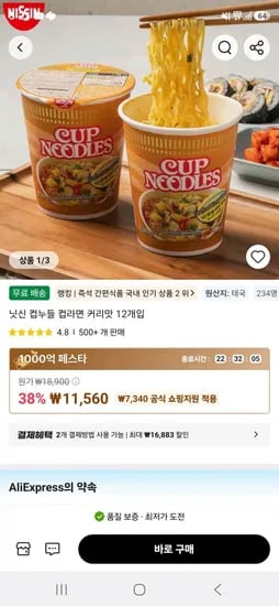 닛신 컵누들 컵라면 씨푸드 커리맛 12개입 태국산 (11,560원/무료)