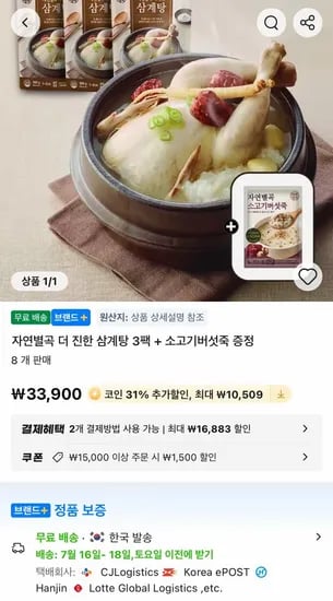 코인딜) 자연별곡 더 진한 삼계탕 900g 3팩+소고기버섯죽 (21,891원/무료)