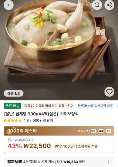 올반 삼계탕 900gX4팩 (22,500원/무료)
