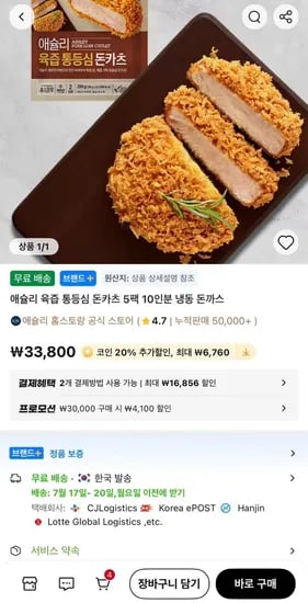 코인딜) 애슐리 육즙 통등심 냉동 돈카츠 5팩 (21,440원/무료)