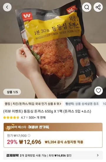 통등심 돈까스 650g X 1팩 (돈까스 5입 +소스) (12,696원/무료)