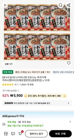코인딜) 나가타니엔 오토나노 후리가께 카라시멘타이코(매운명란맛)x 0개 (4,720원/무배)1