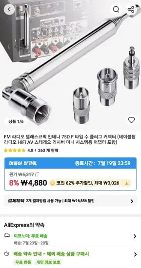 코인딜 스마트폰 3.5mm 라디오 안테나 (1,800원/무료)